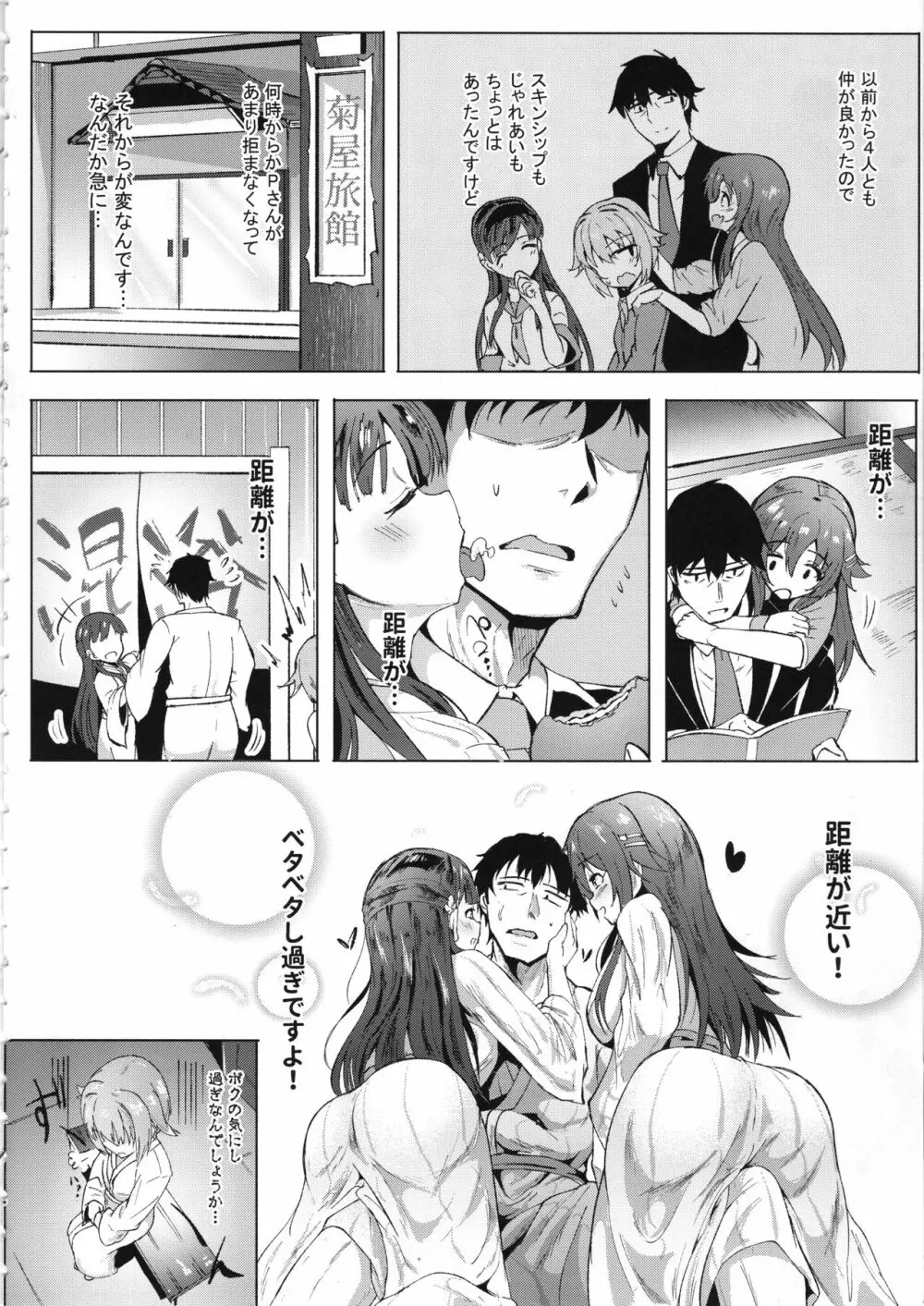 KBYDと4Pする本 - page3