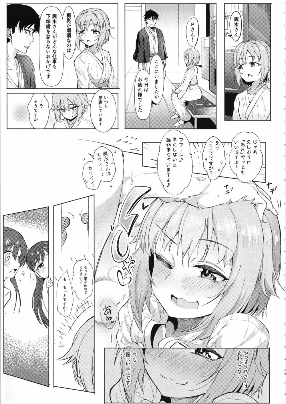 KBYDと4Pする本 - page4