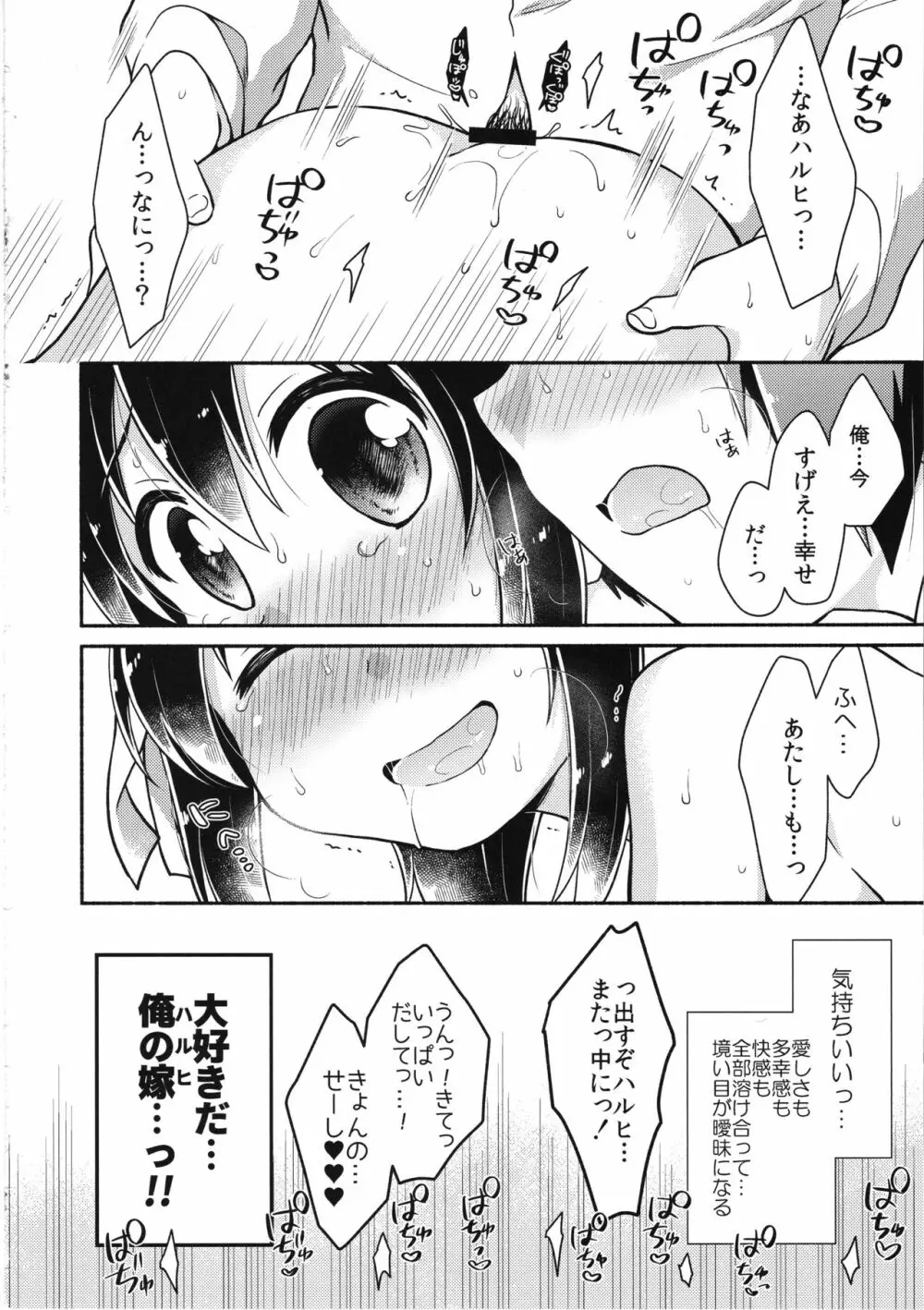 ハルヒは俺の嫁 - page23