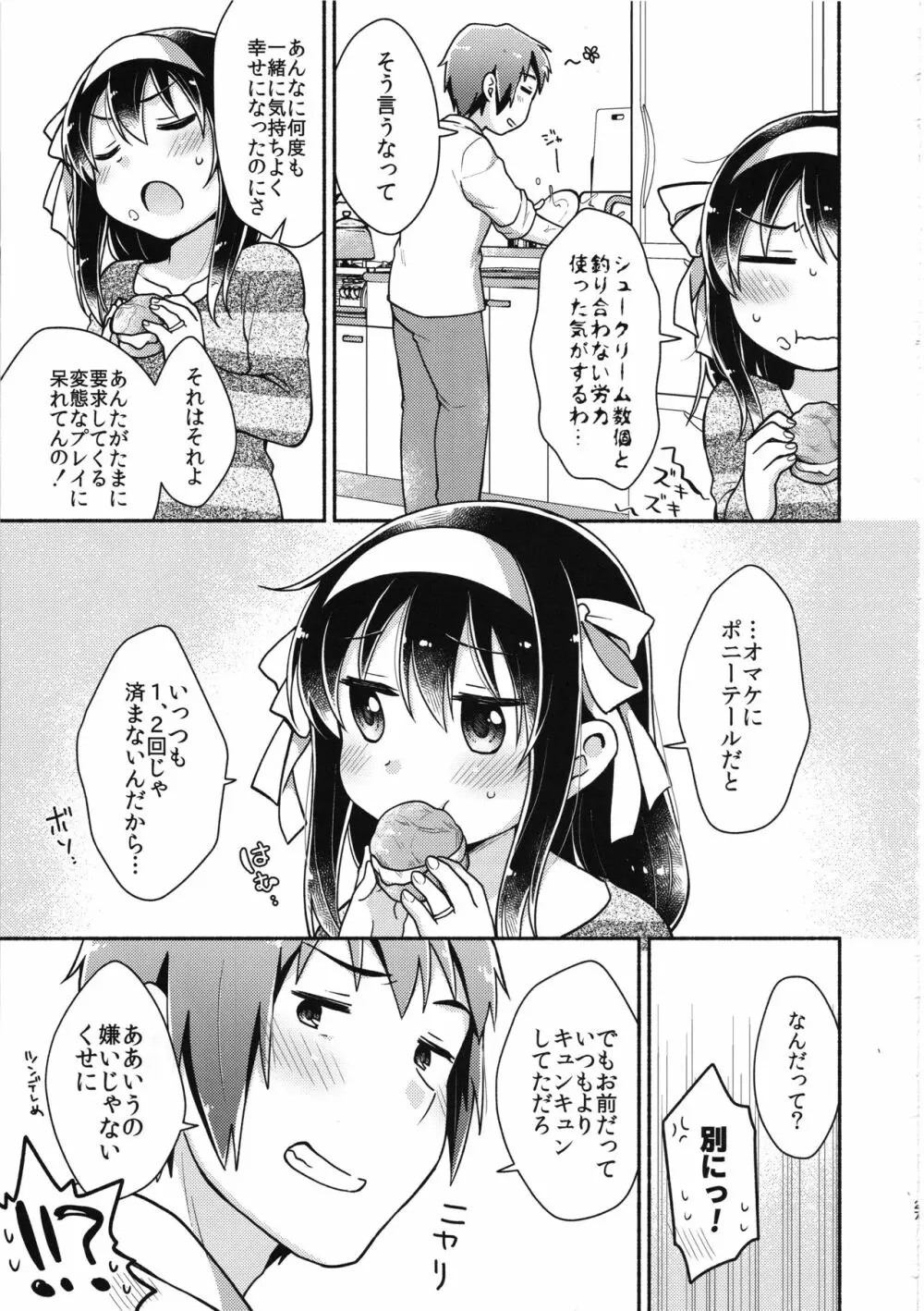 ハルヒは俺の嫁 - page26