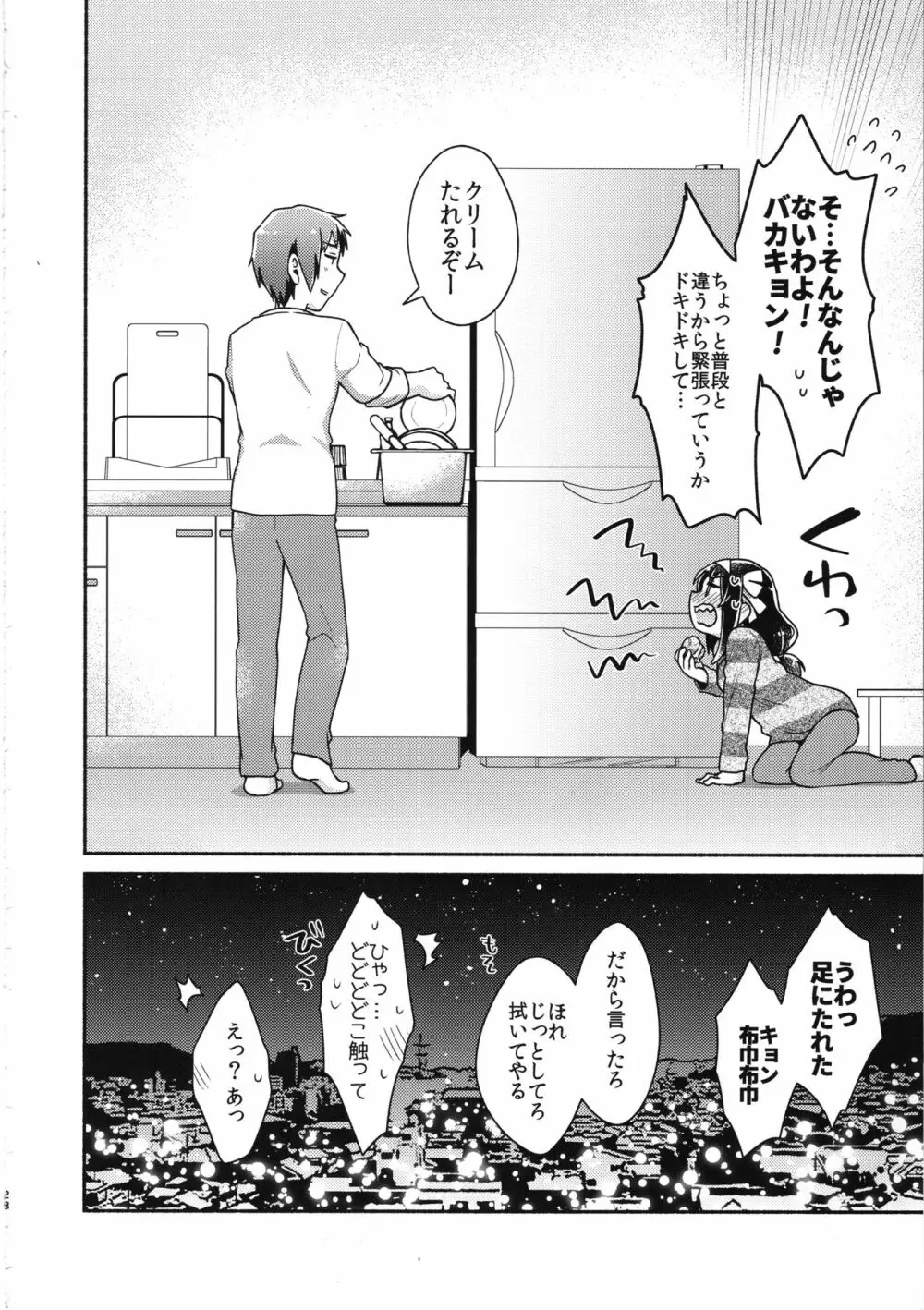 ハルヒは俺の嫁 - page27