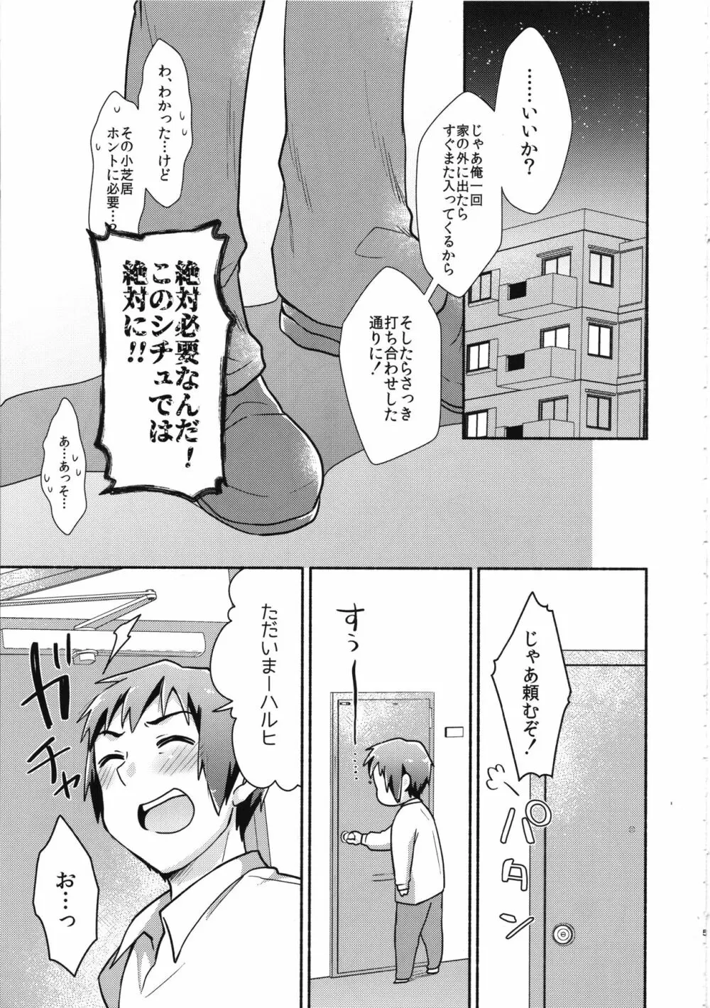 ハルヒは俺の嫁 - page4