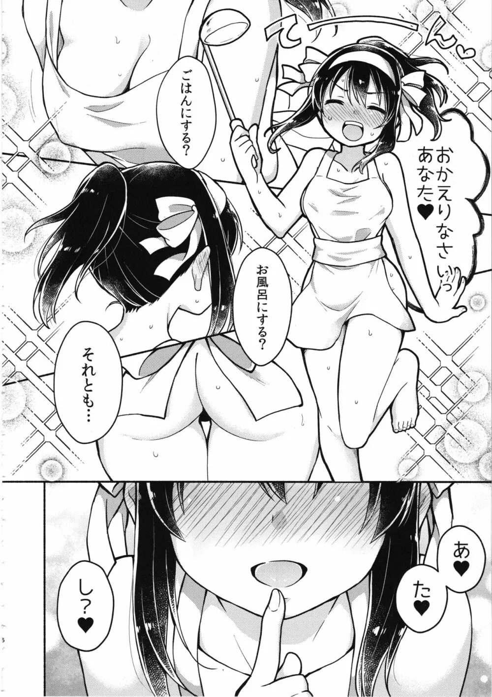 ハルヒは俺の嫁 - page5