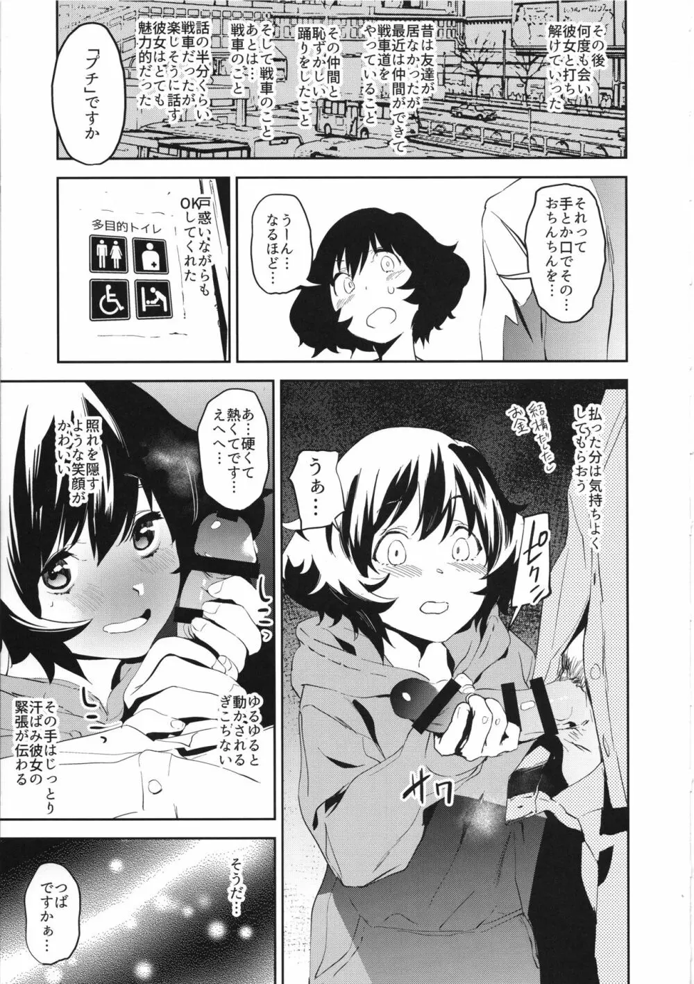 味わう秋山優花里のウェザリング - page10