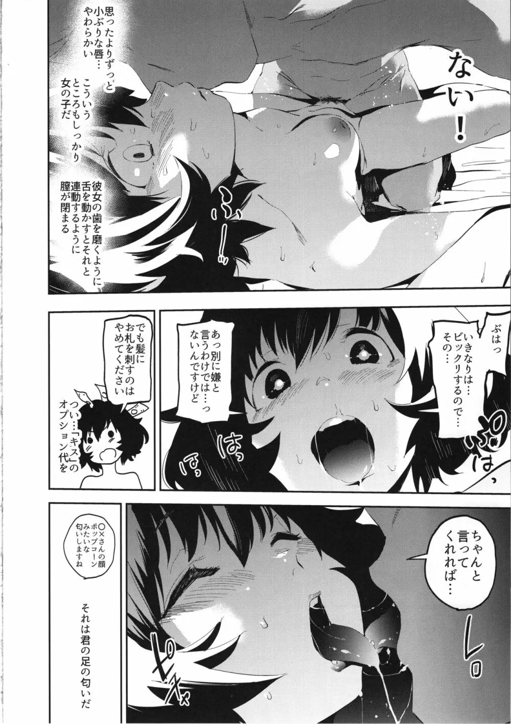 味わう秋山優花里のウェザリング - page19