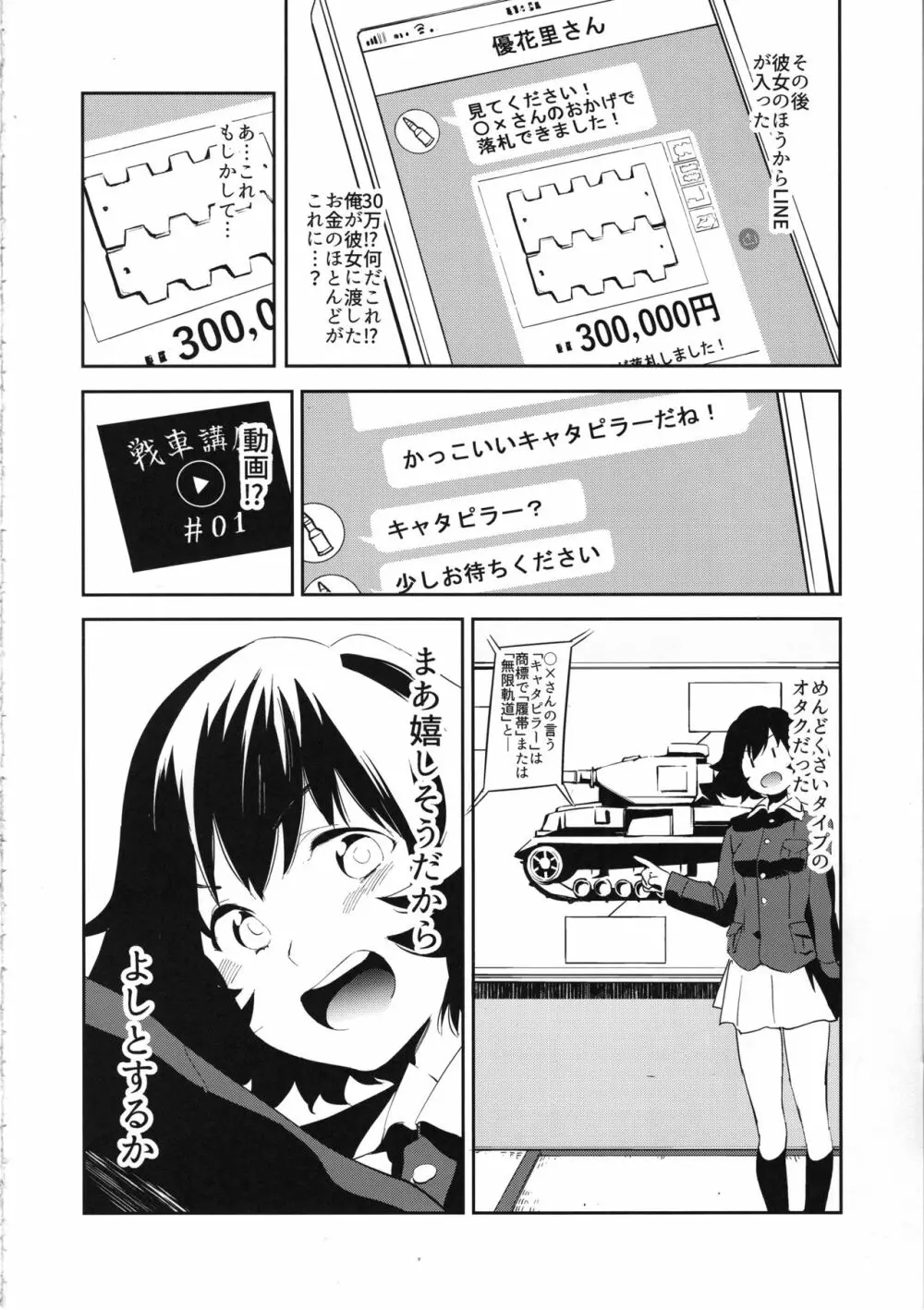 味わう秋山優花里のウェザリング - page23