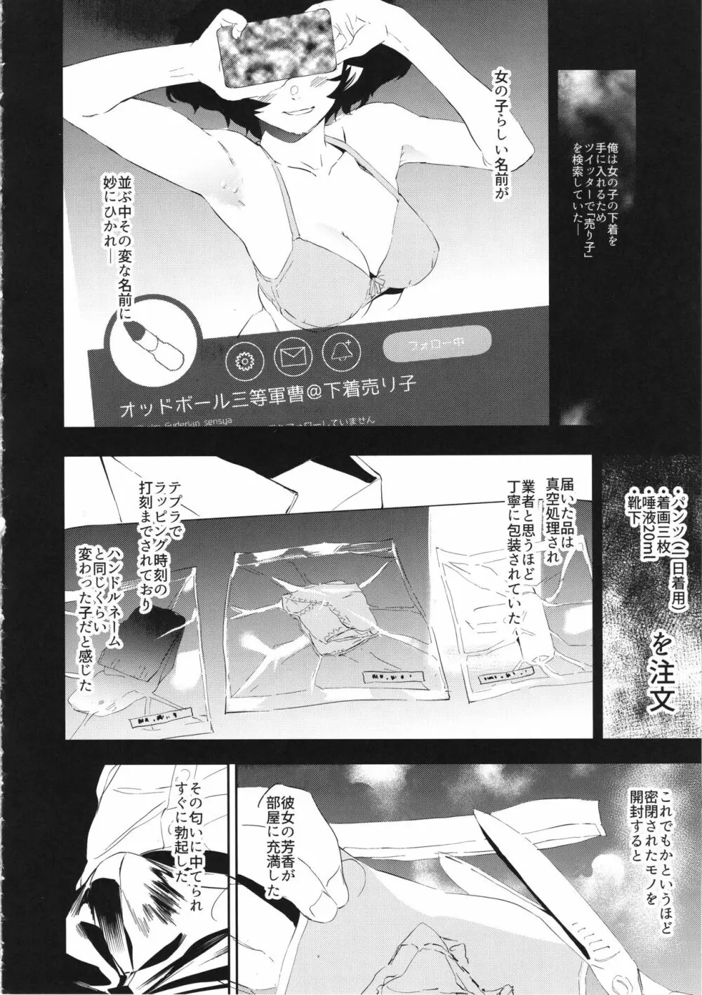 味わう秋山優花里のウェザリング - page5