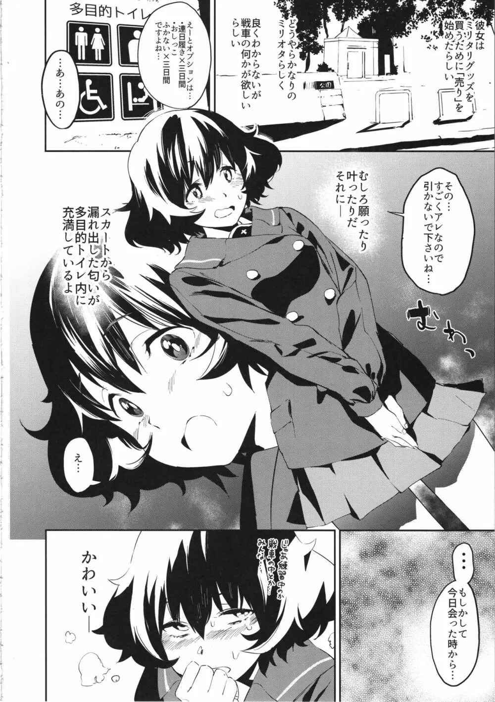 味わう秋山優花里のウェザリング - page7