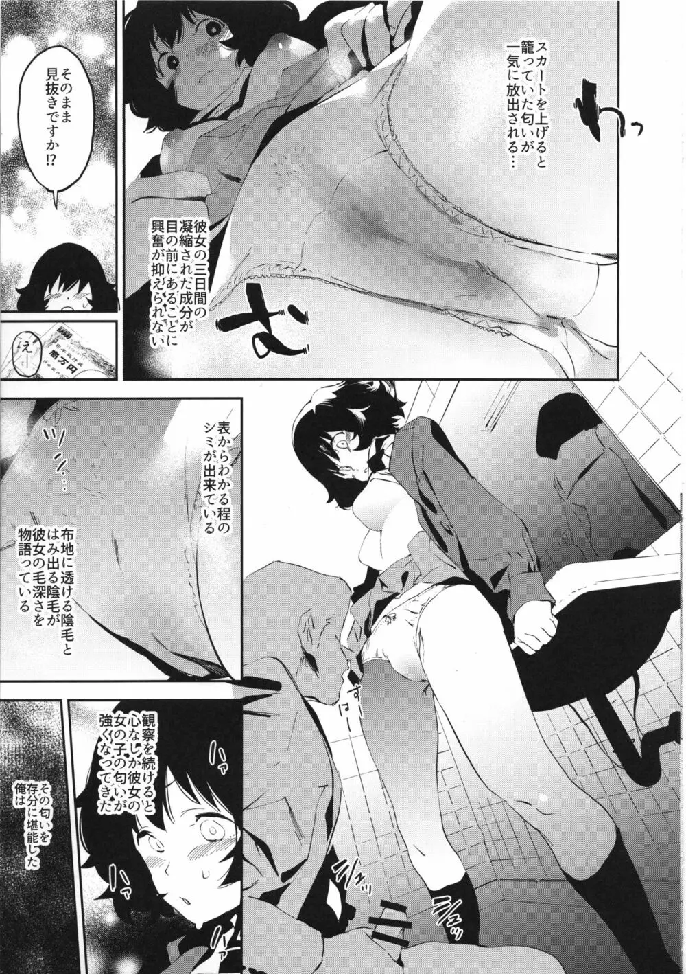 味わう秋山優花里のウェザリング - page8