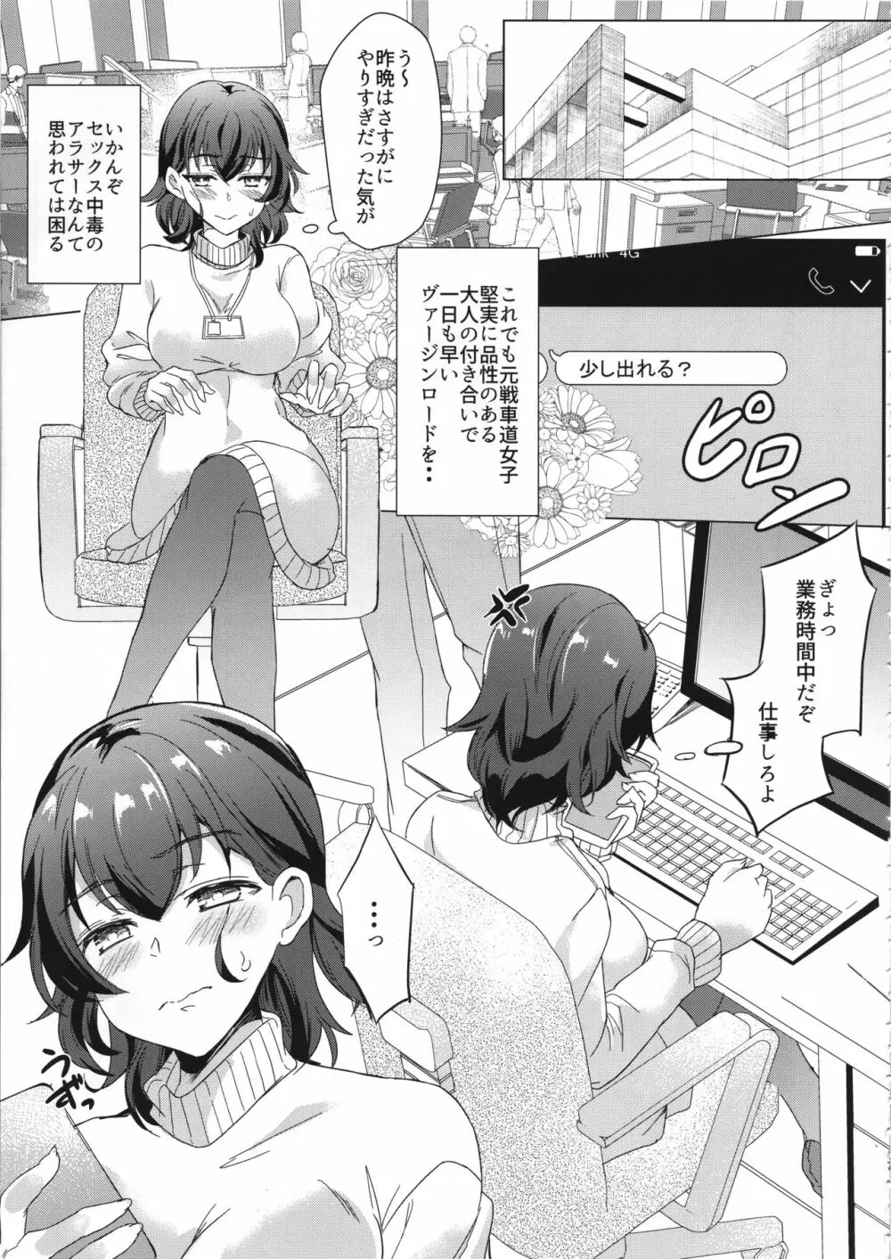 貴子28歳と11カ月 処女喪失などかすり傷です - page16