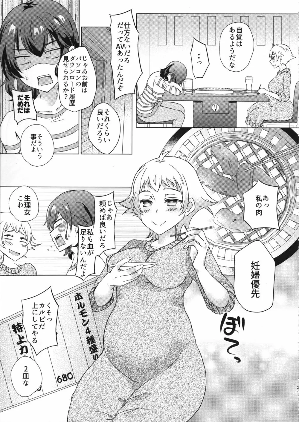 貴子28歳と11カ月 処女喪失などかすり傷です - page26