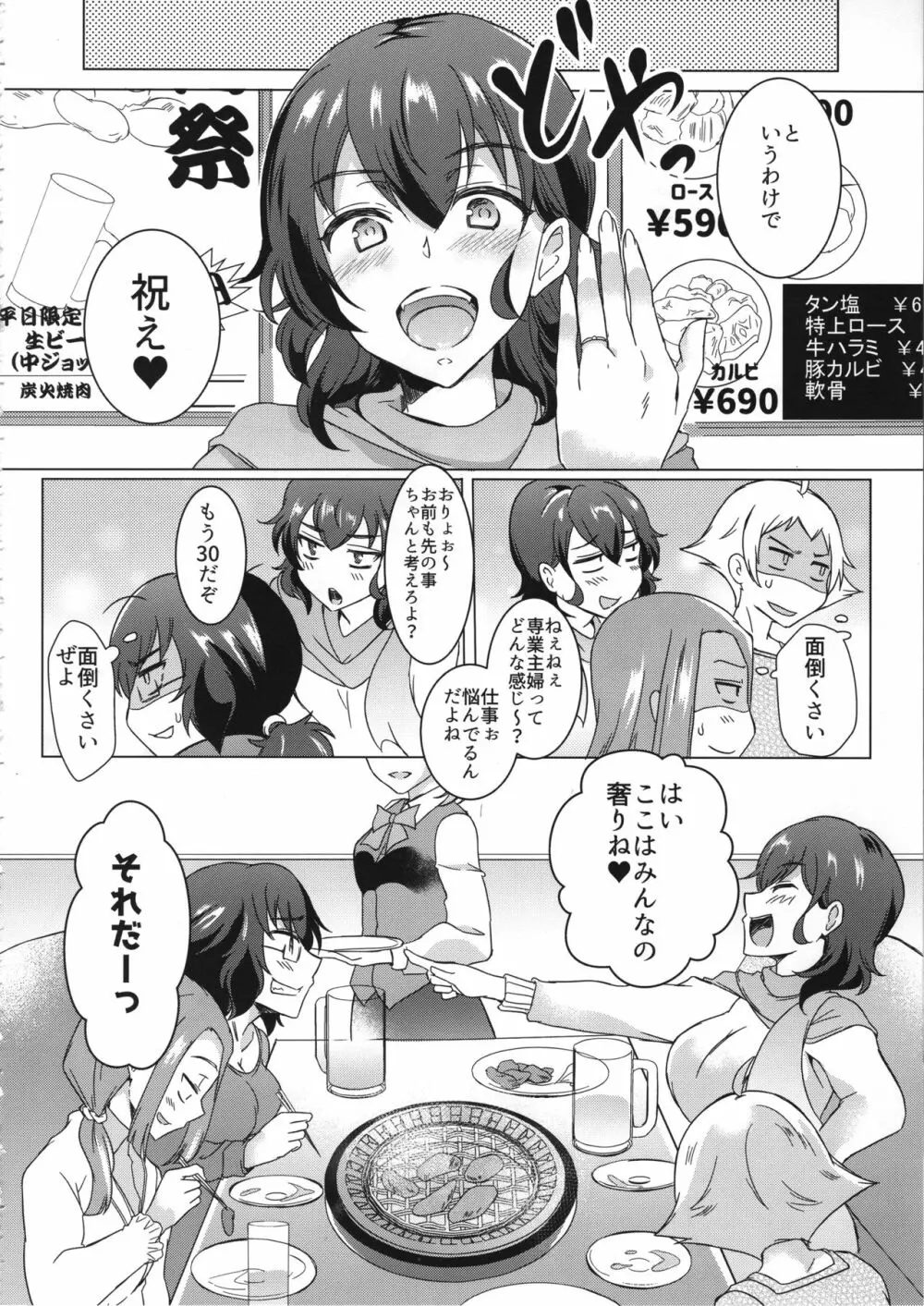 貴子28歳と11カ月 処女喪失などかすり傷です - page41