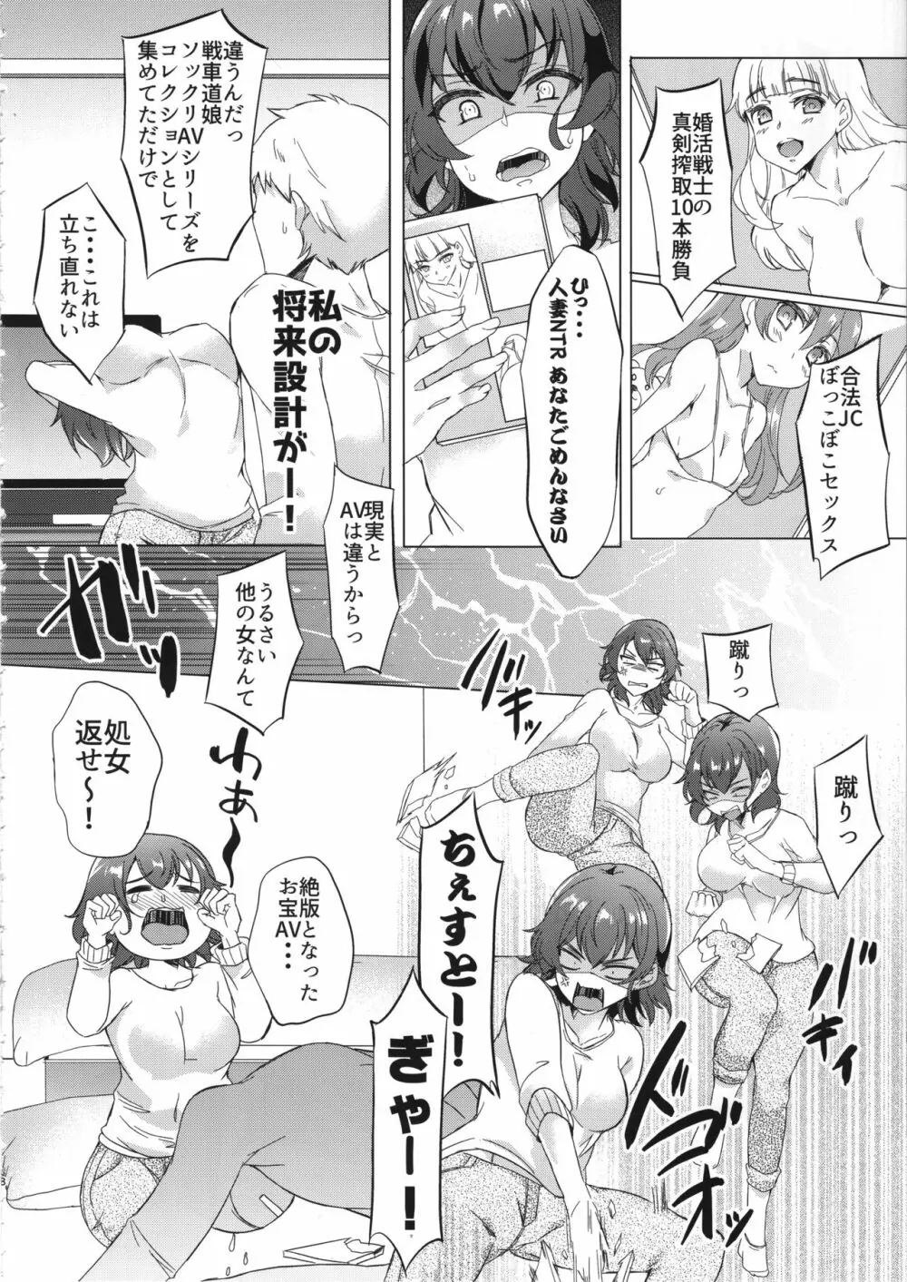 貴子28歳と11カ月 処女喪失などかすり傷です - page7