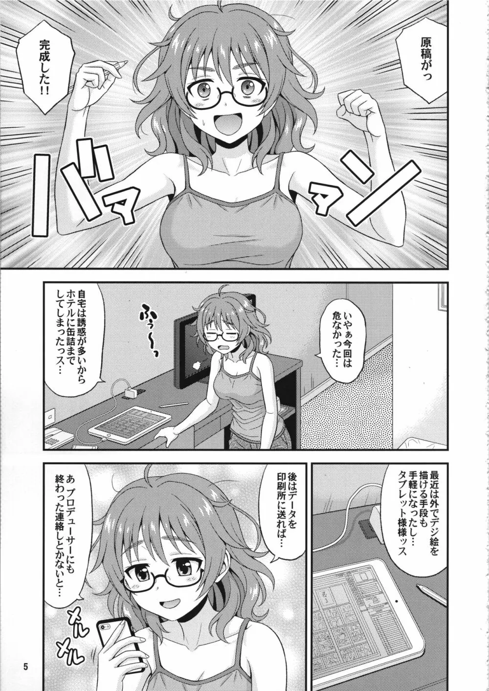 漫ドル活動日誌 弐 - page4