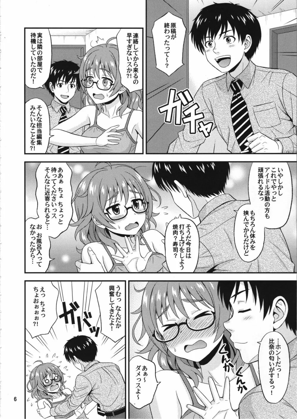 漫ドル活動日誌 弐 - page5