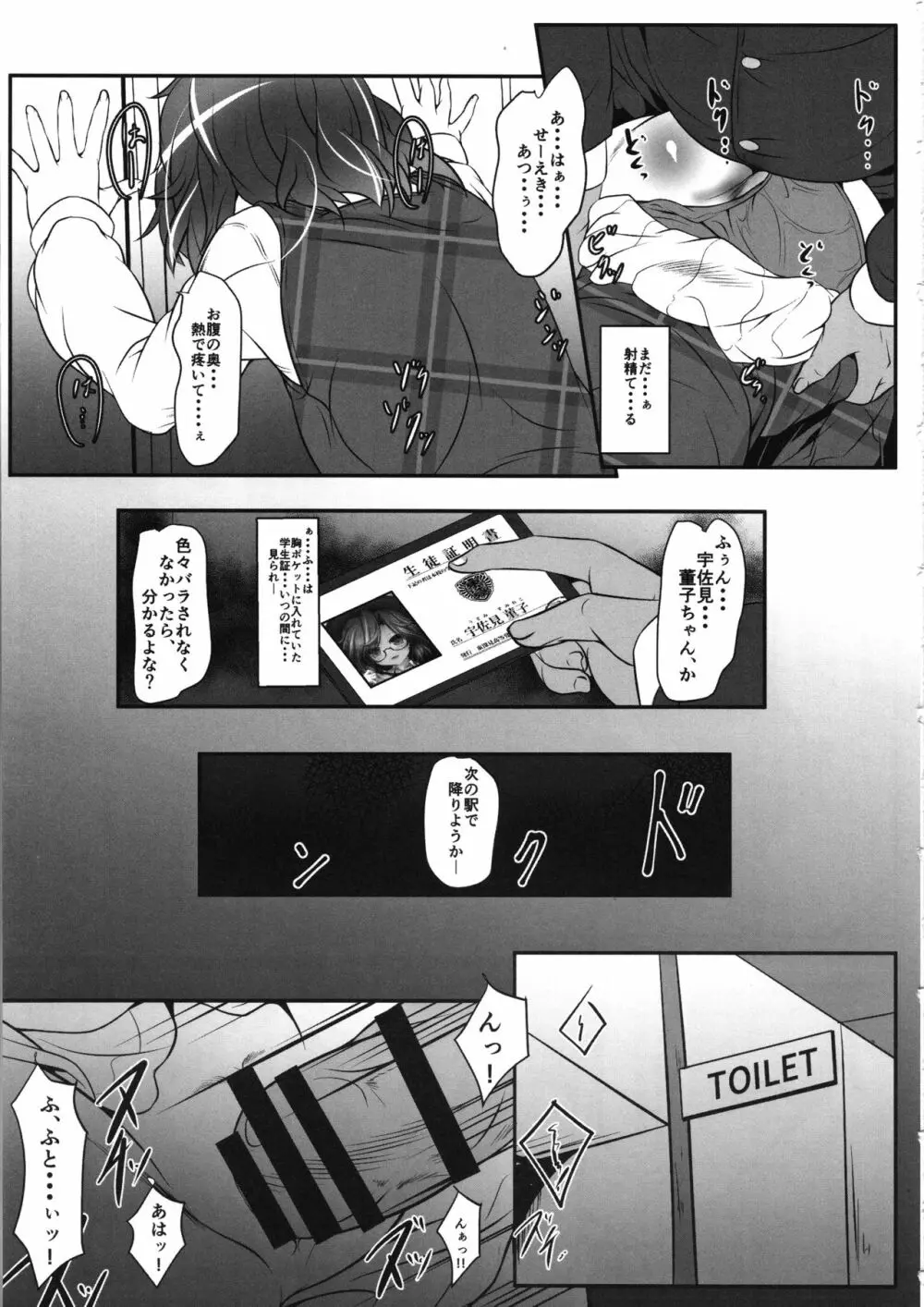 宇佐見さんのRailload Diary - page10