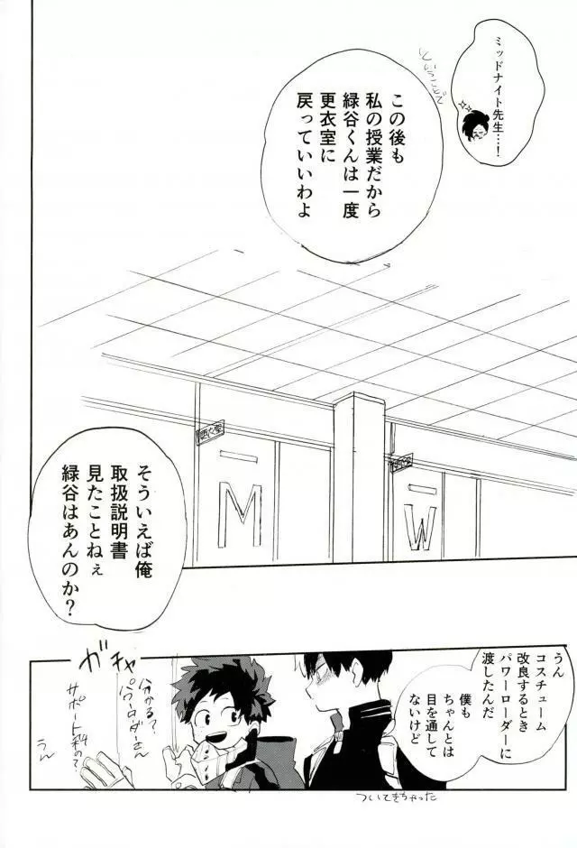 僕たちHEROなので - page11