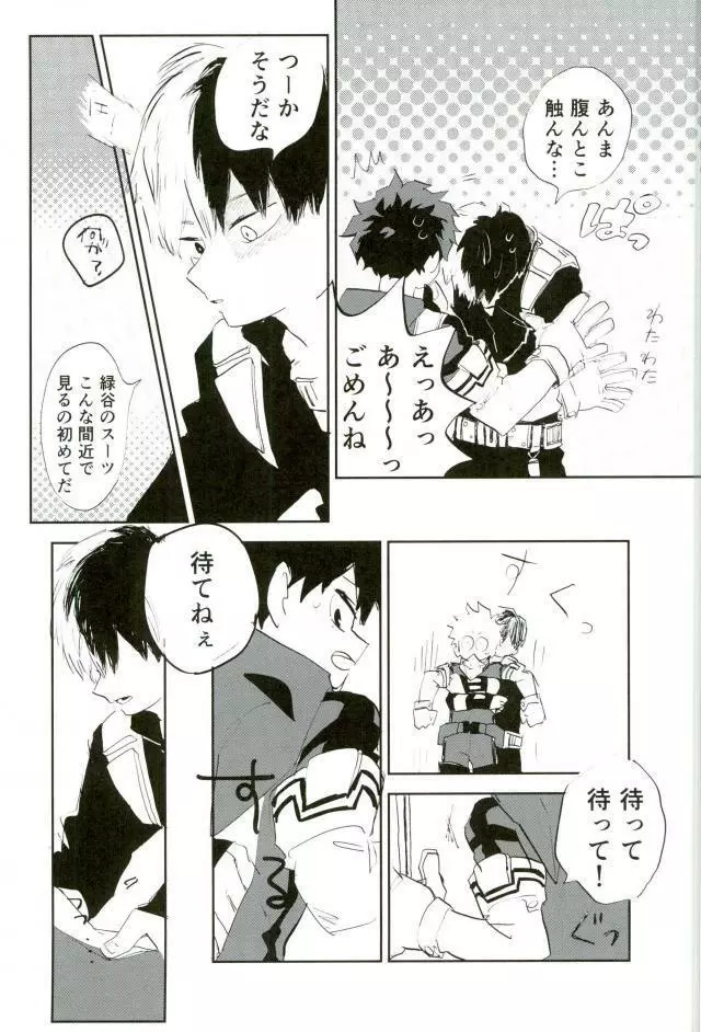 僕たちHEROなので - page14