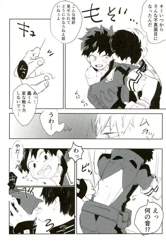 僕たちHEROなので - page15