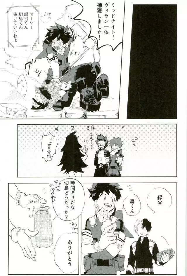 僕たちHEROなので - page6