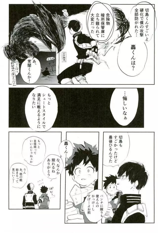 僕たちHEROなので - page7