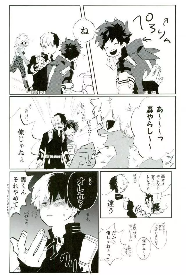 僕たちHEROなので - page8