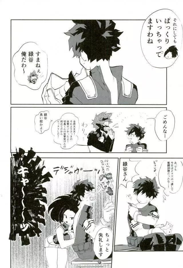 僕たちHEROなので - page9