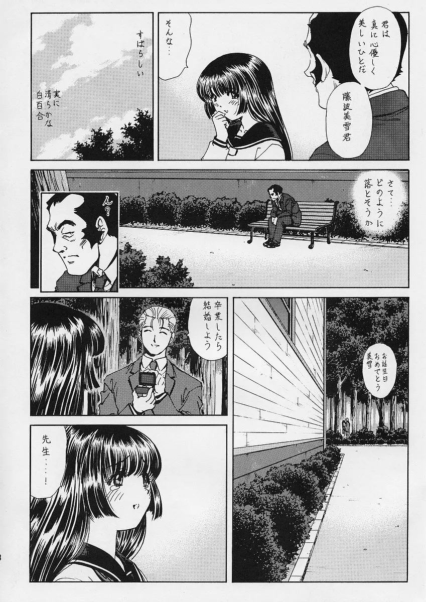 調教 聖百合の園女学院 - page10