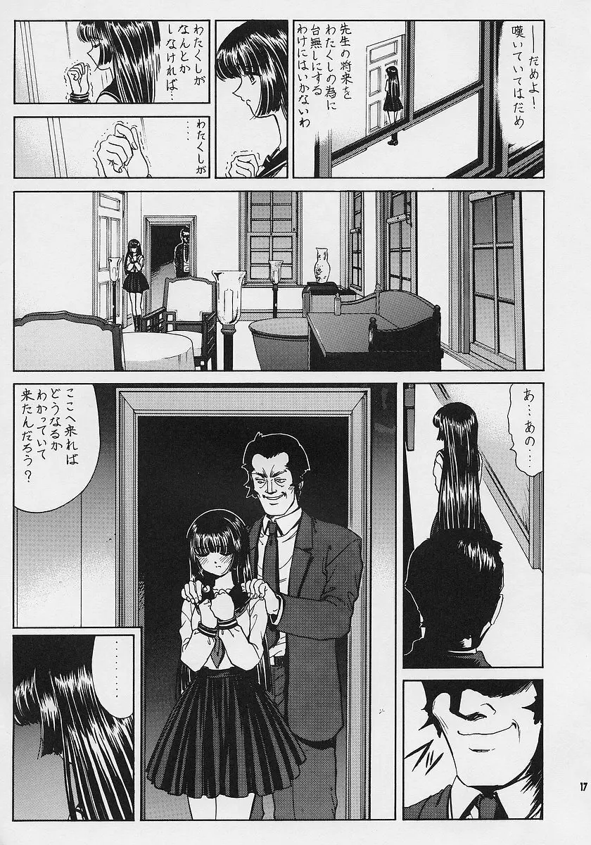 調教 聖百合の園女学院 - page19