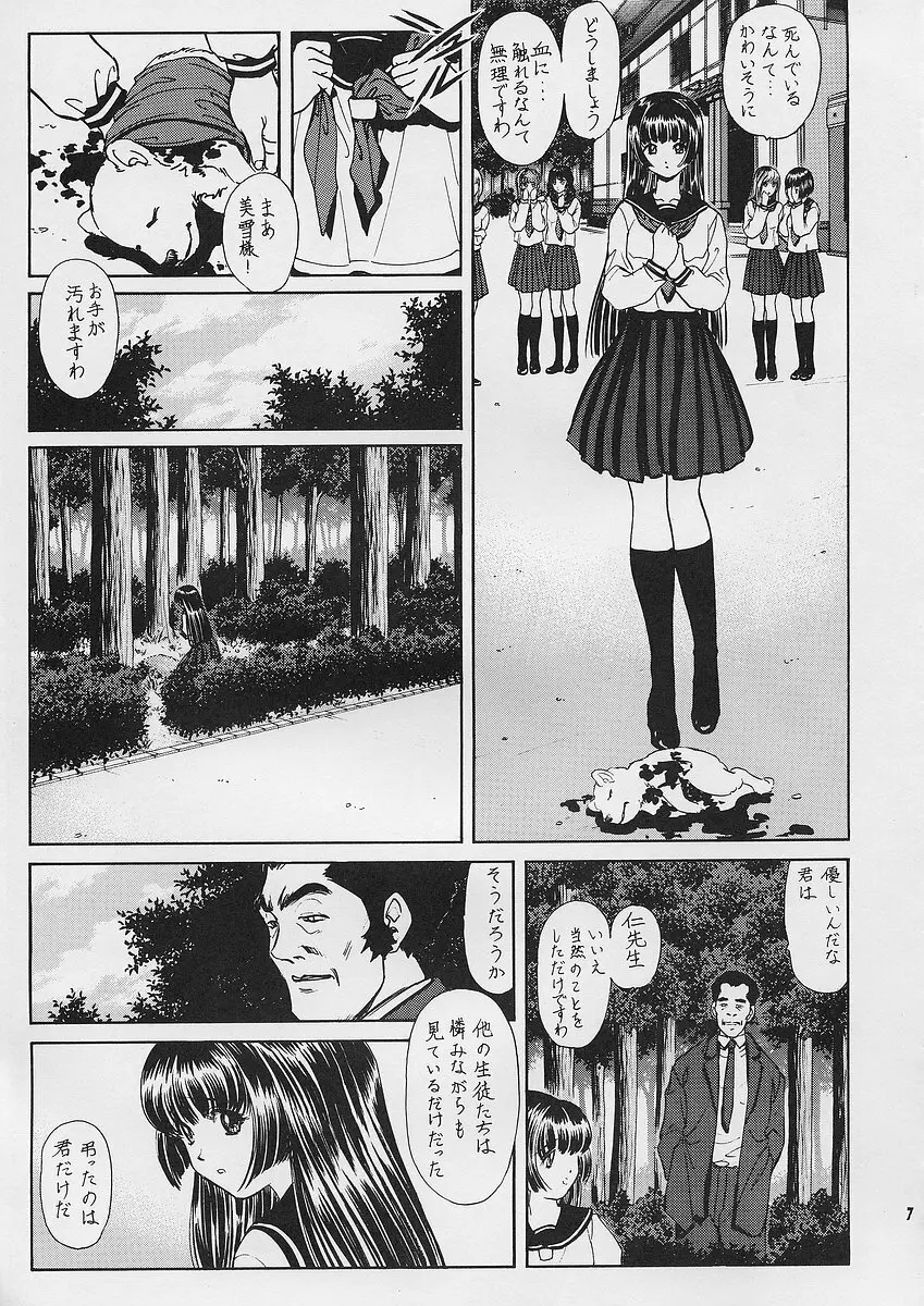 調教 聖百合の園女学院 - page9