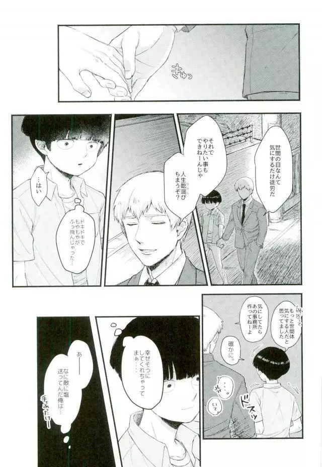 一週間ラバーズ - page10