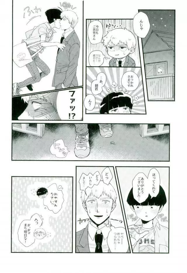 一週間ラバーズ - page11