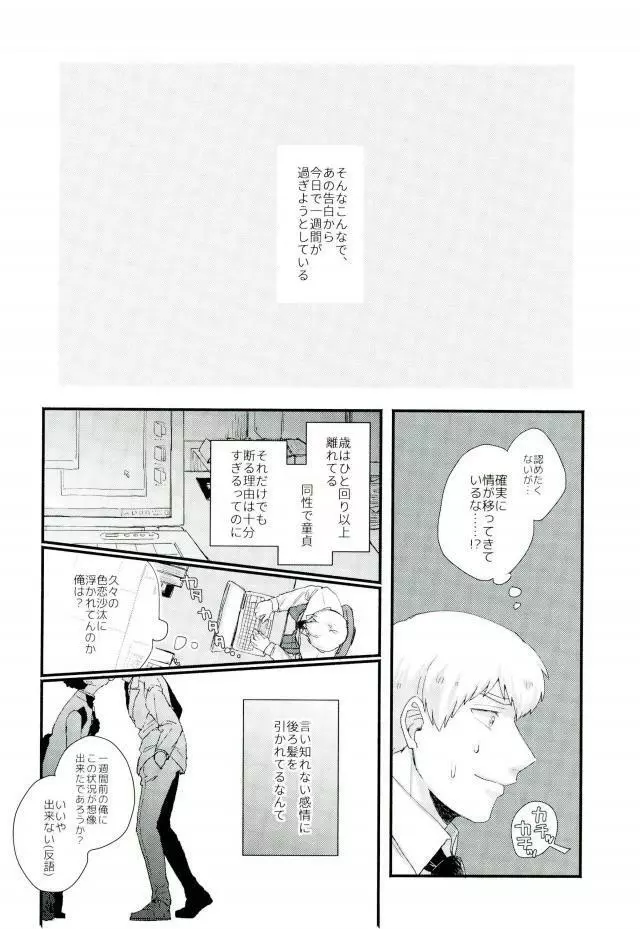 一週間ラバーズ - page17