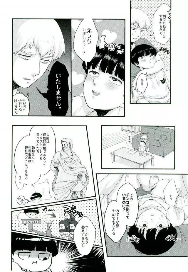 一週間ラバーズ - page23