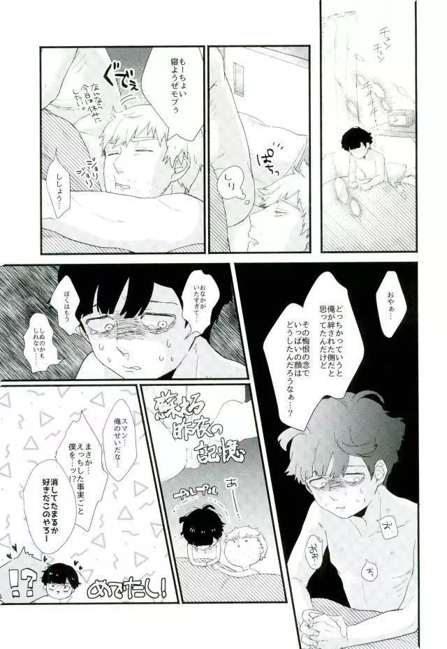 一週間ラバーズ - page32