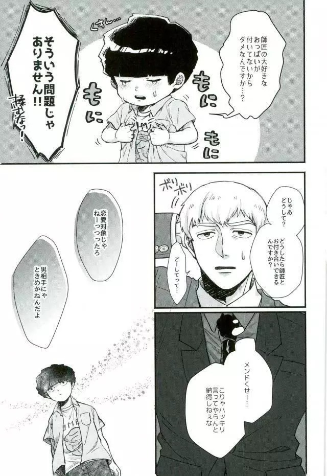 一週間ラバーズ - page4