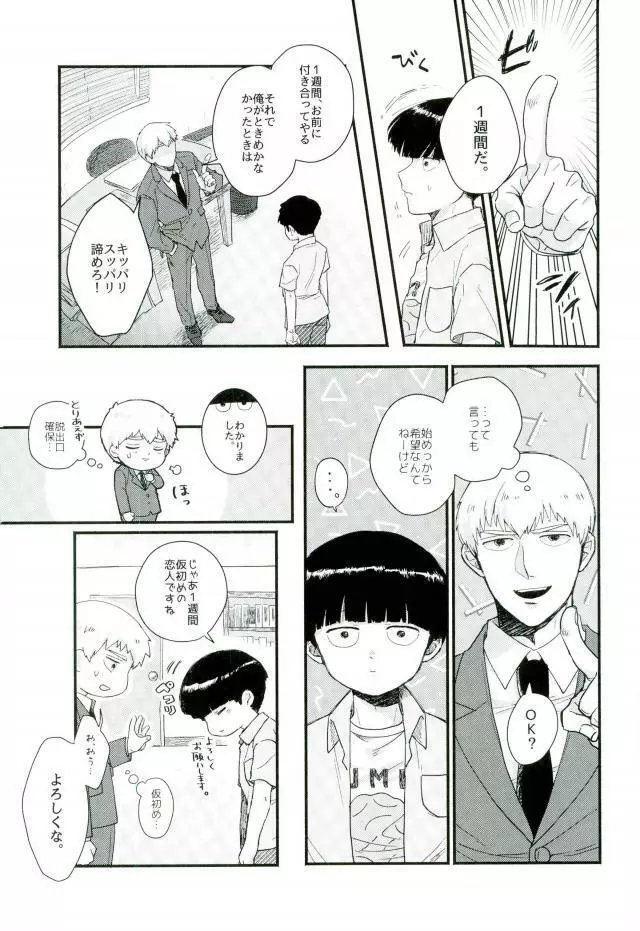 一週間ラバーズ - page6