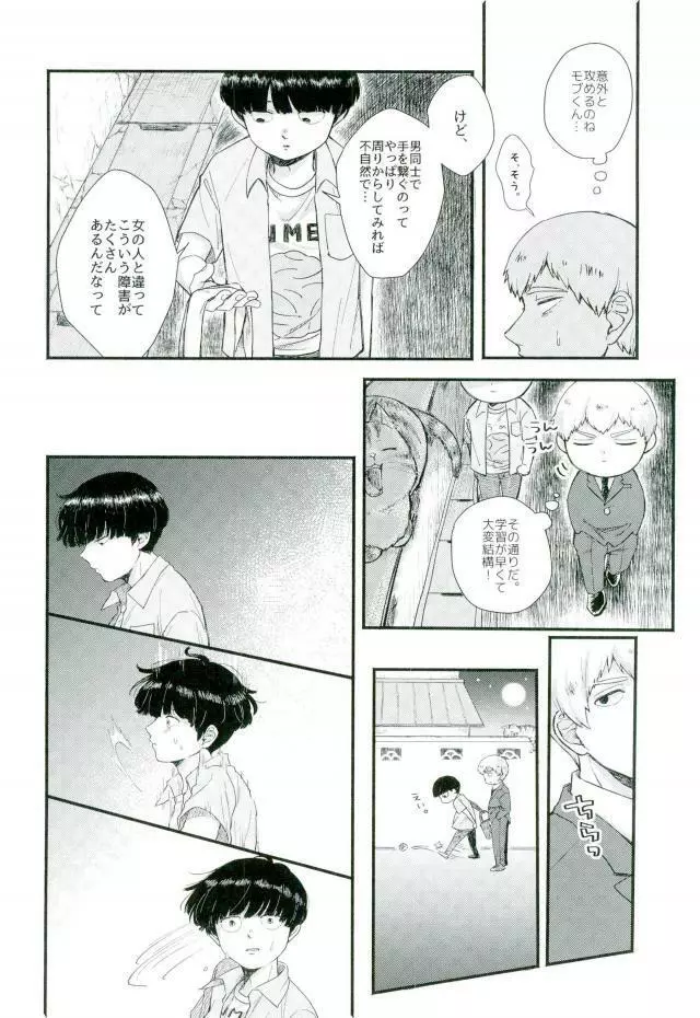 一週間ラバーズ - page9