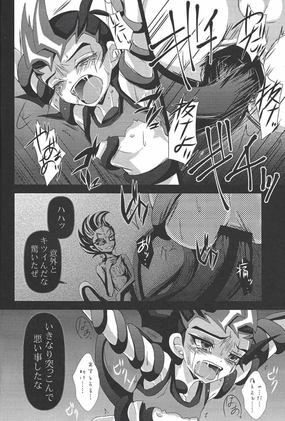 黒霧に枯れた花 - page17