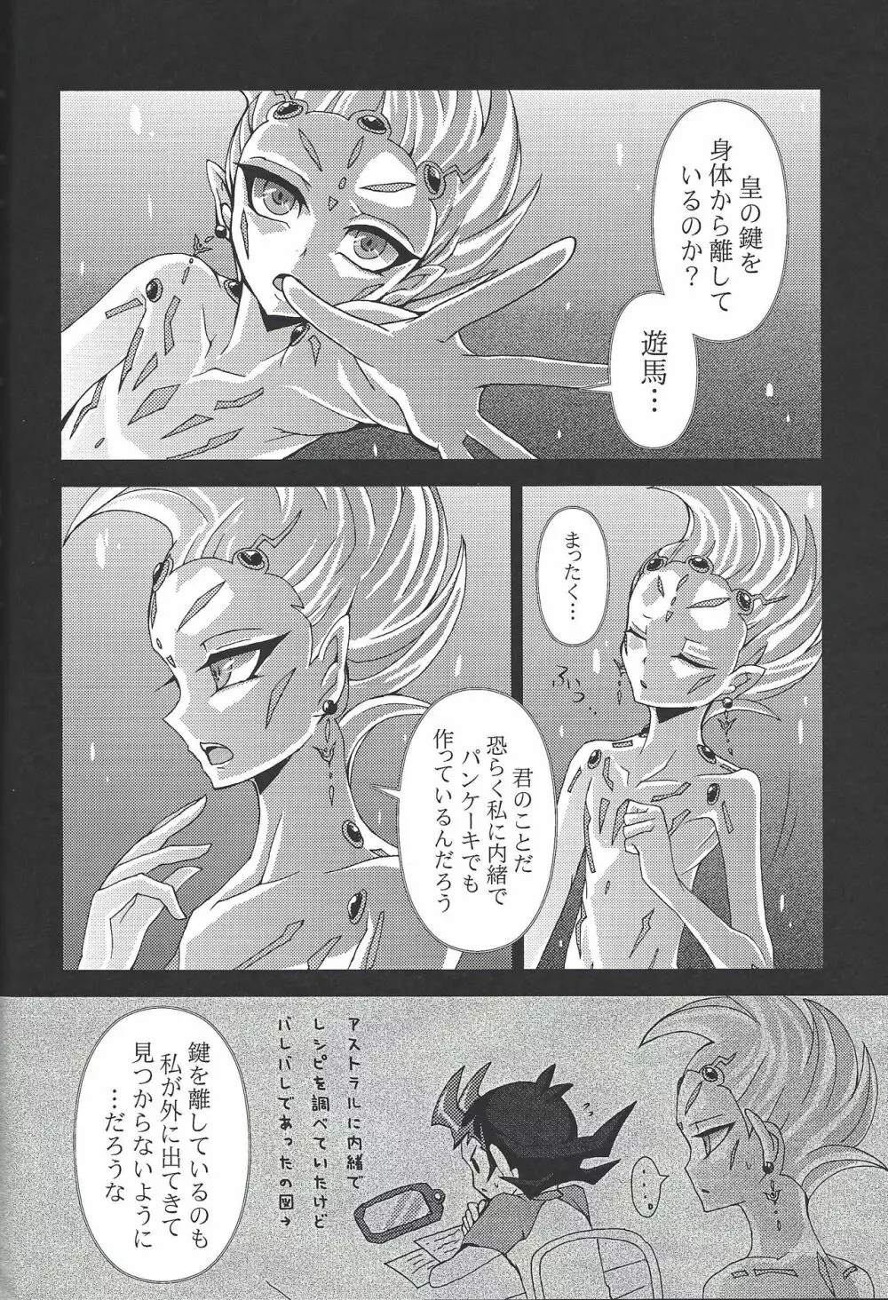 黒霧に枯れた花 - page29