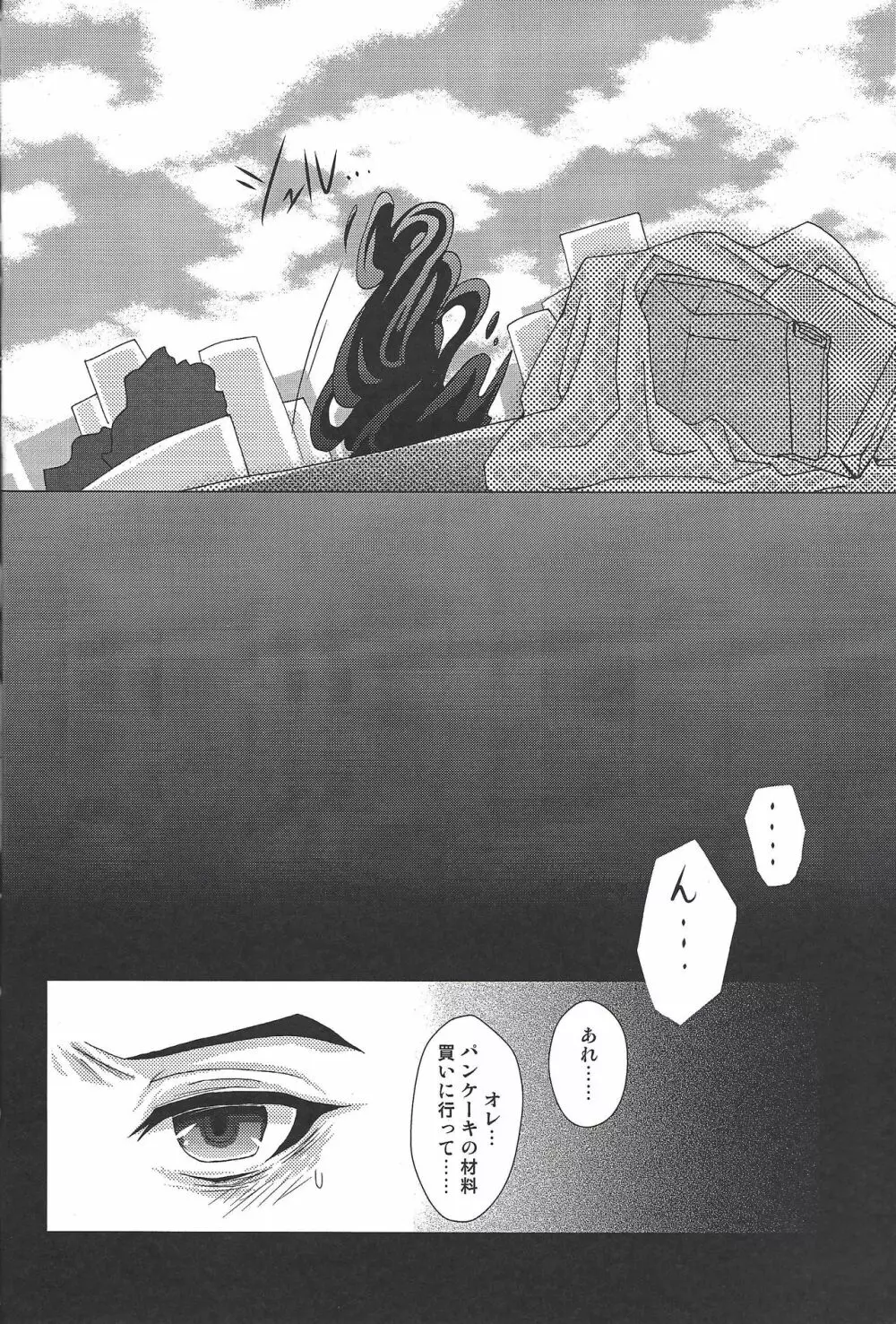 黒霧に枯れた花 - page7