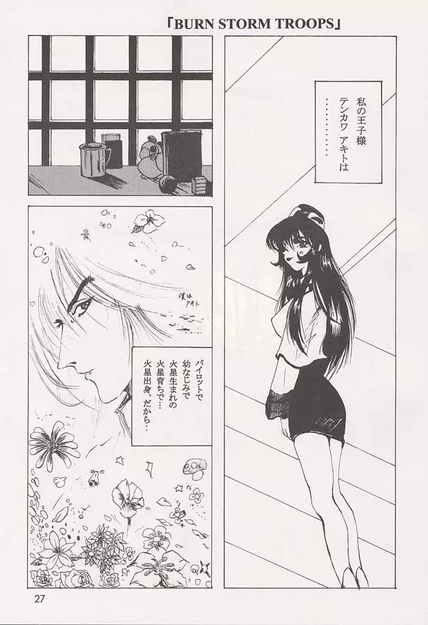 撫子 - page26