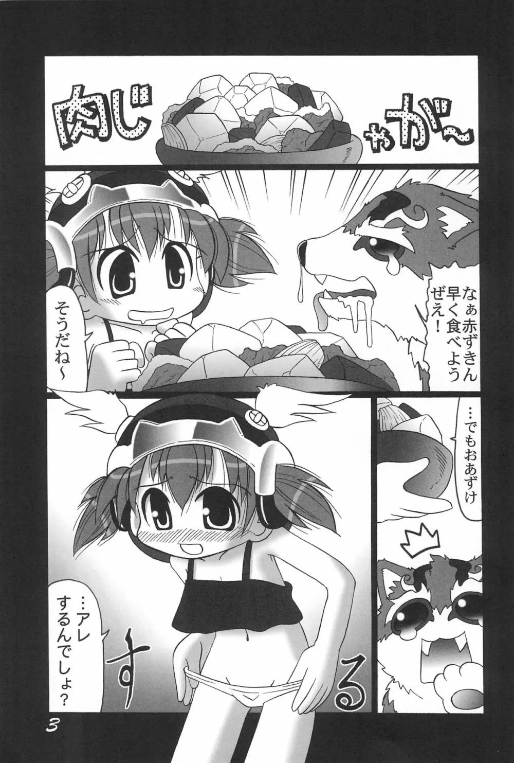 今日の赤ずきん改訂版 - page3