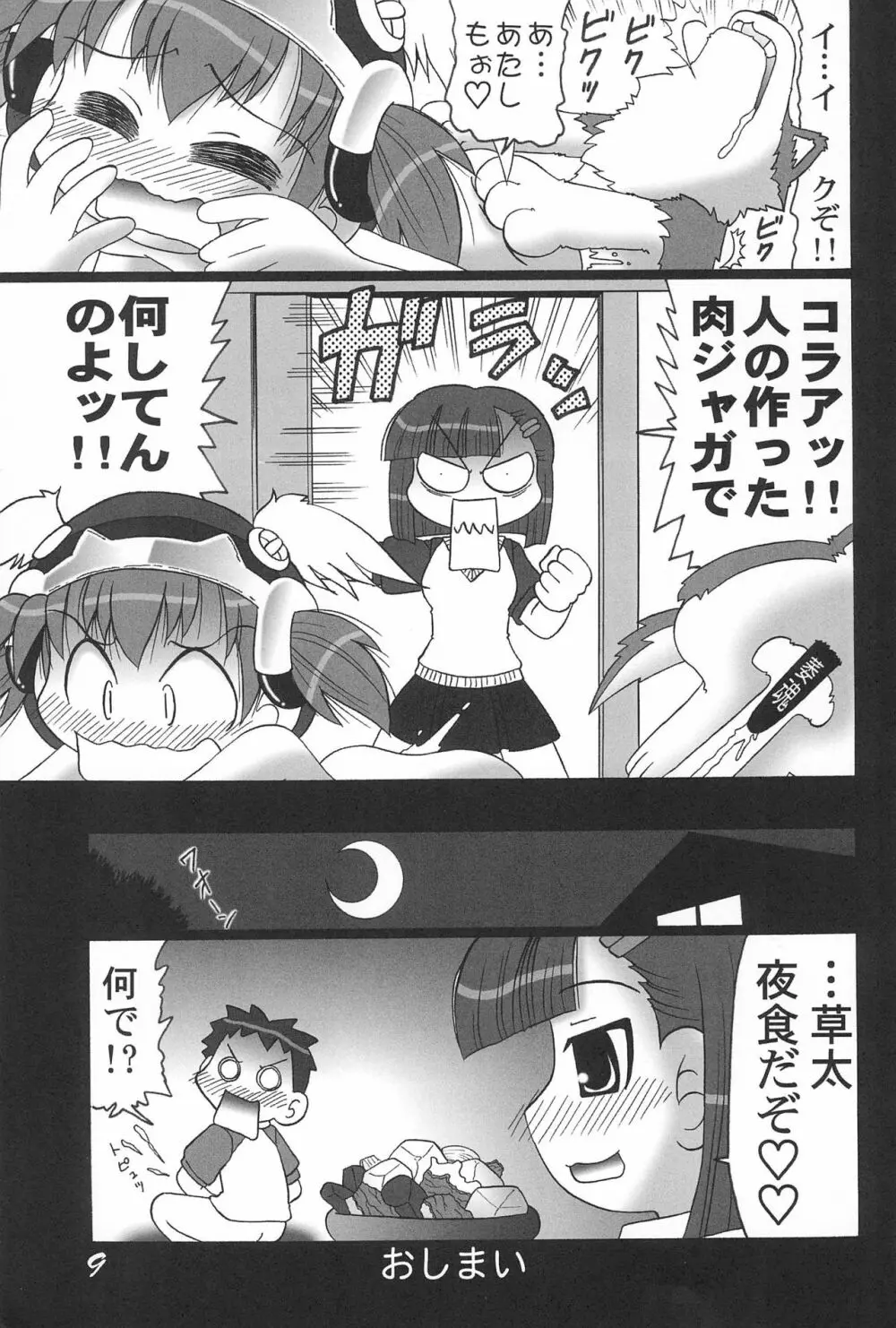 今日の赤ずきん改訂版 - page9