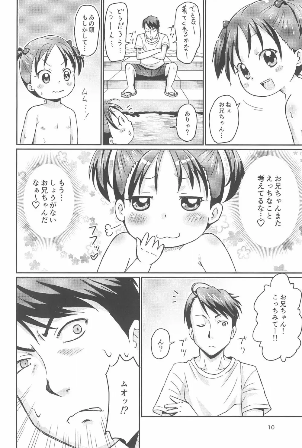 好きなのはお兄ちゃんもいっしょ - page12