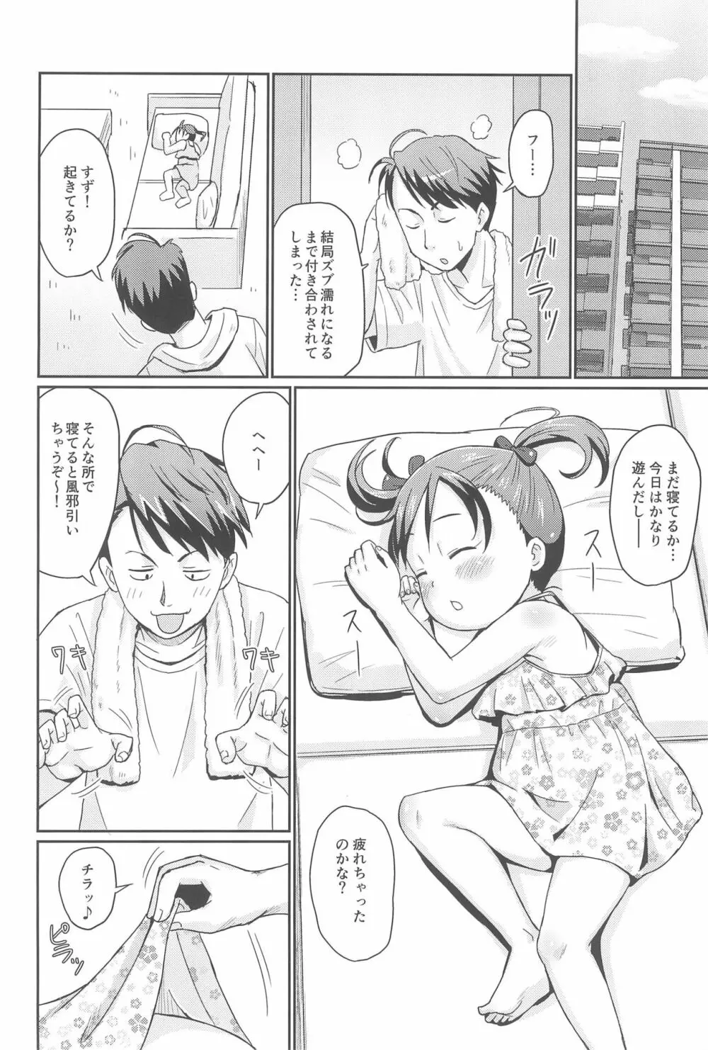 好きなのはお兄ちゃんもいっしょ - page14