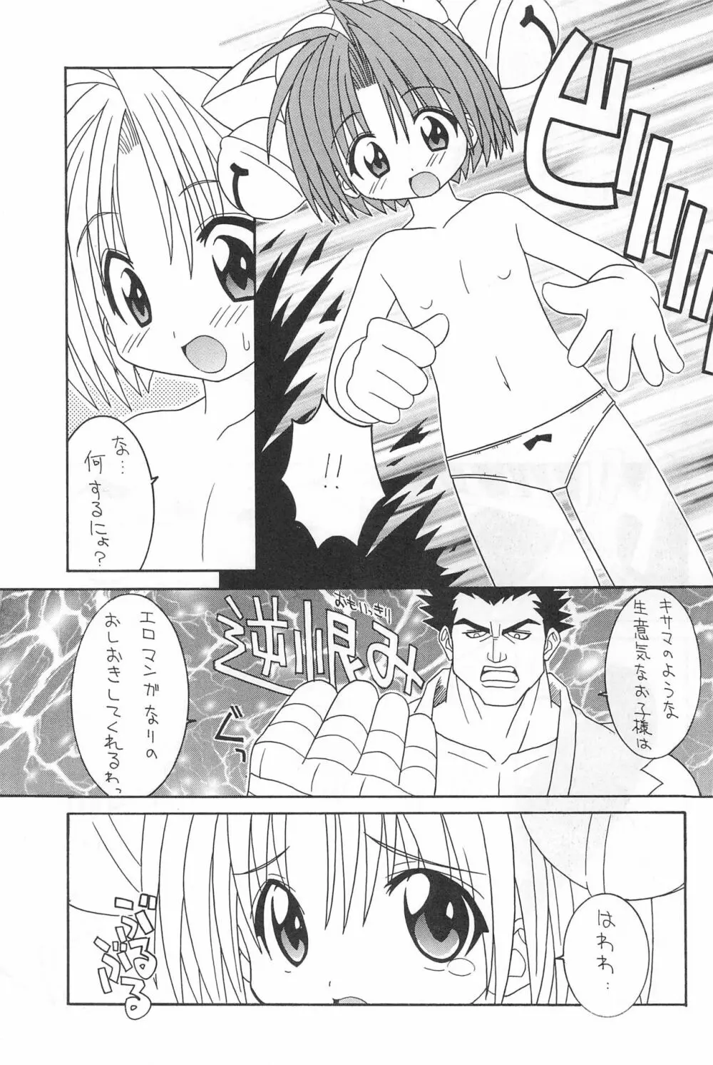 くるくる☆みらくる - page15