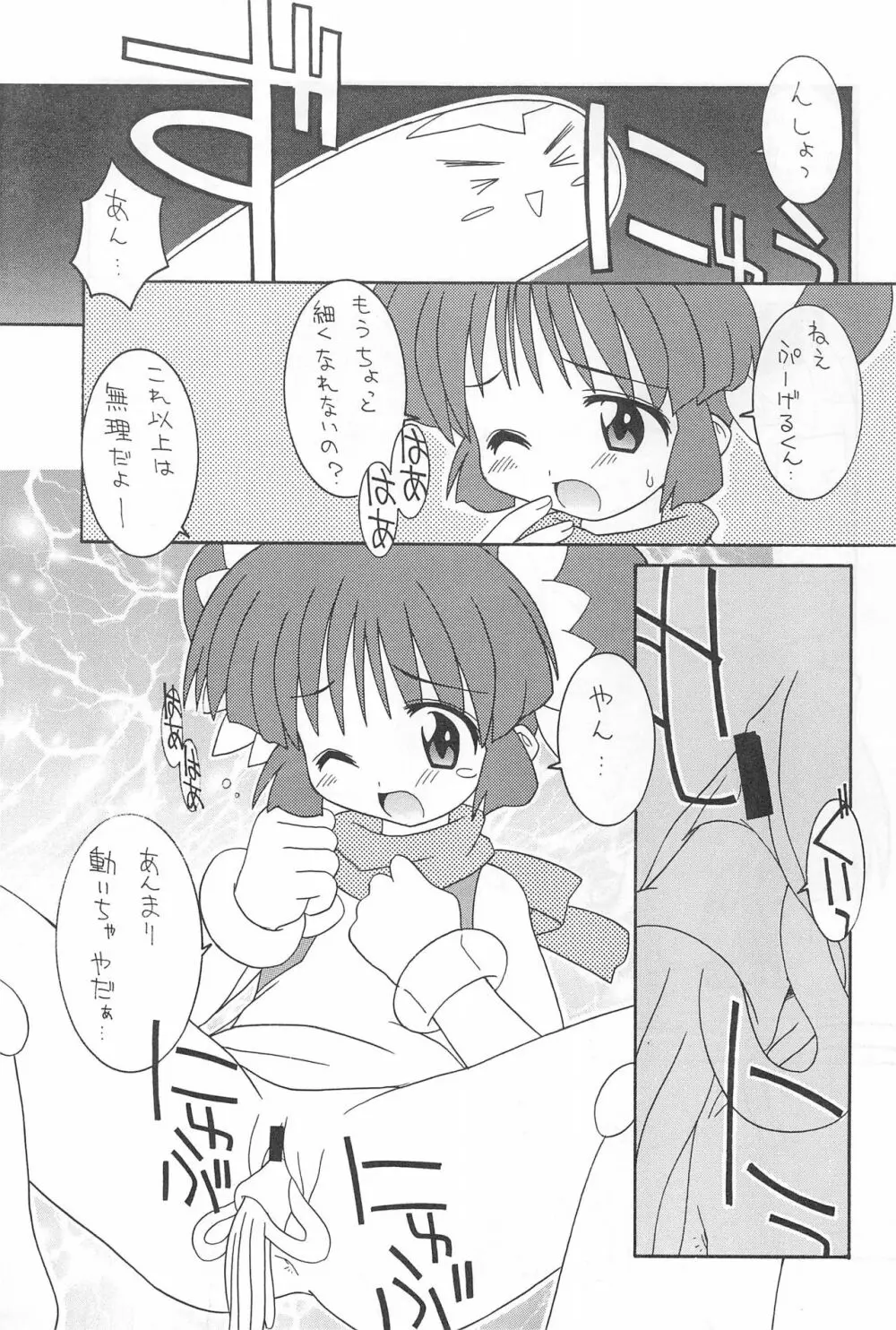 くるくる☆みらくる - page7