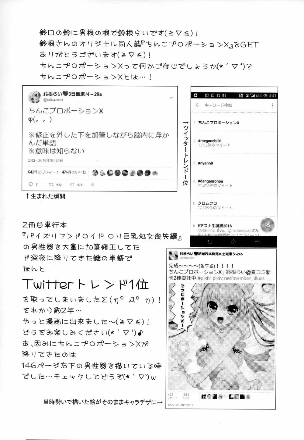 ちんこプロポーションX - page4