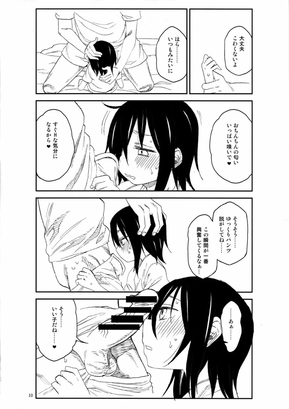 隣のマコちゃん Vol.3 - page10